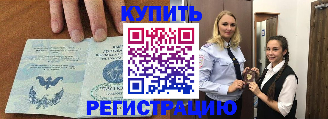 прописка для школы в Североморске