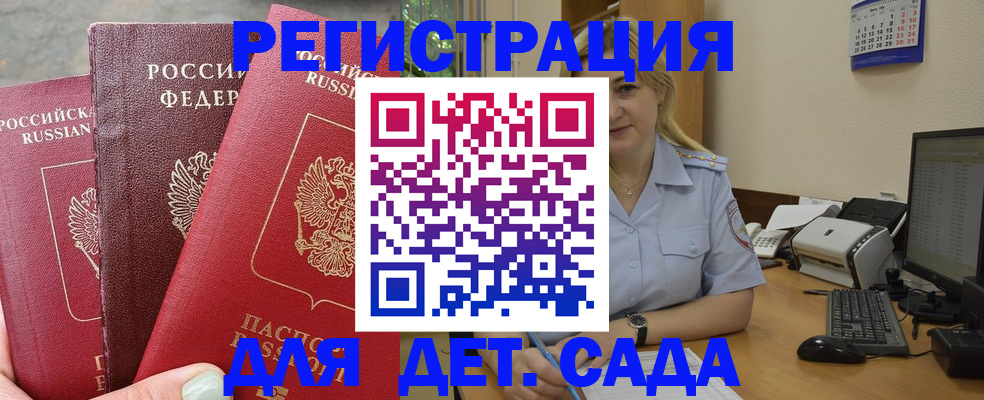временная регистрация поиск в Североморске